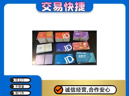 喀什购物卡回收商超卡.jpg