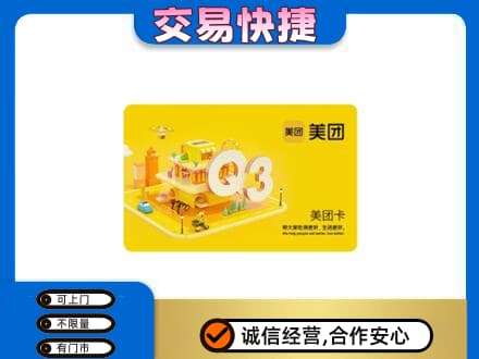 喀什购物卡回收美团卡.jpg